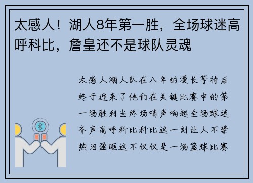 太感人！湖人8年第一勝，全場(chǎng)球迷高呼科比，詹皇還不是球隊(duì)靈魂